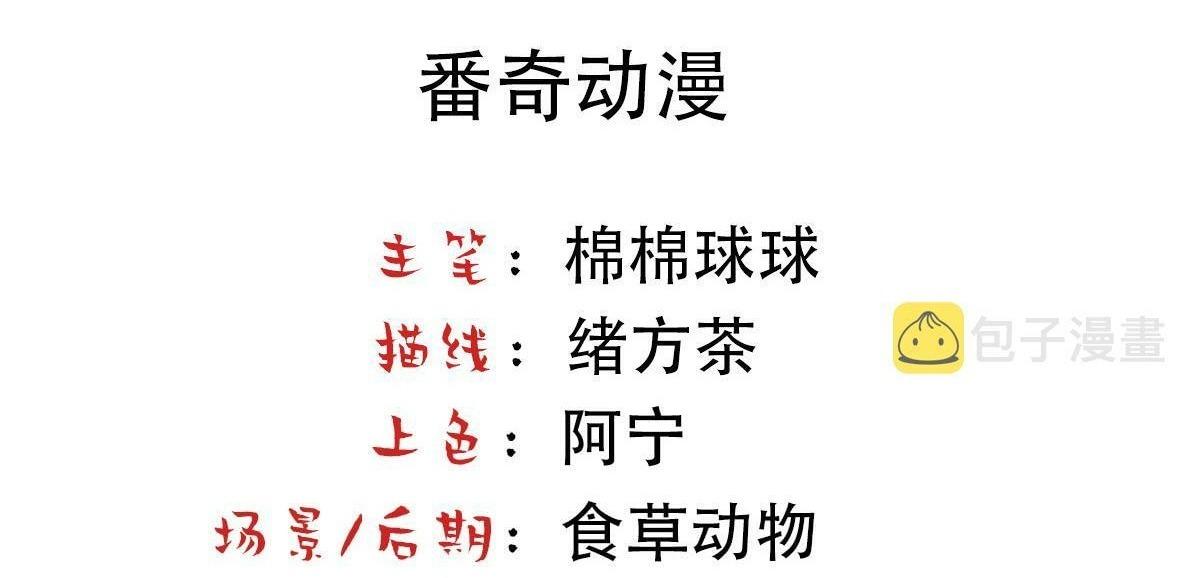 Đọc truyện Bảo bối ngoan, không thể cắn - Chapter 60