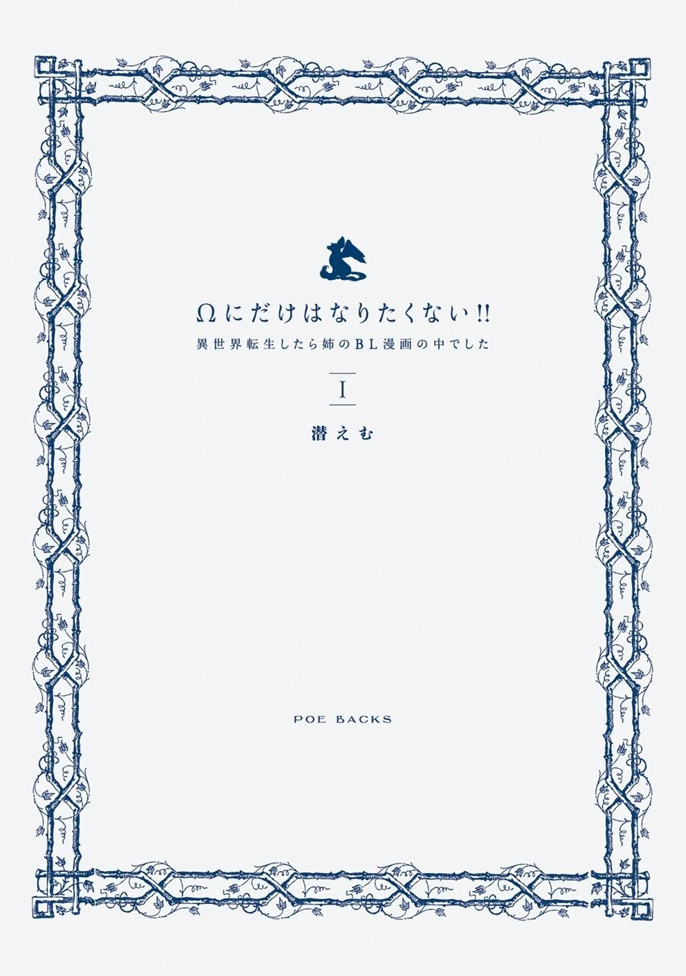 Đọc truyện Tôi không muốn chỉ là một omega - Chapter 2