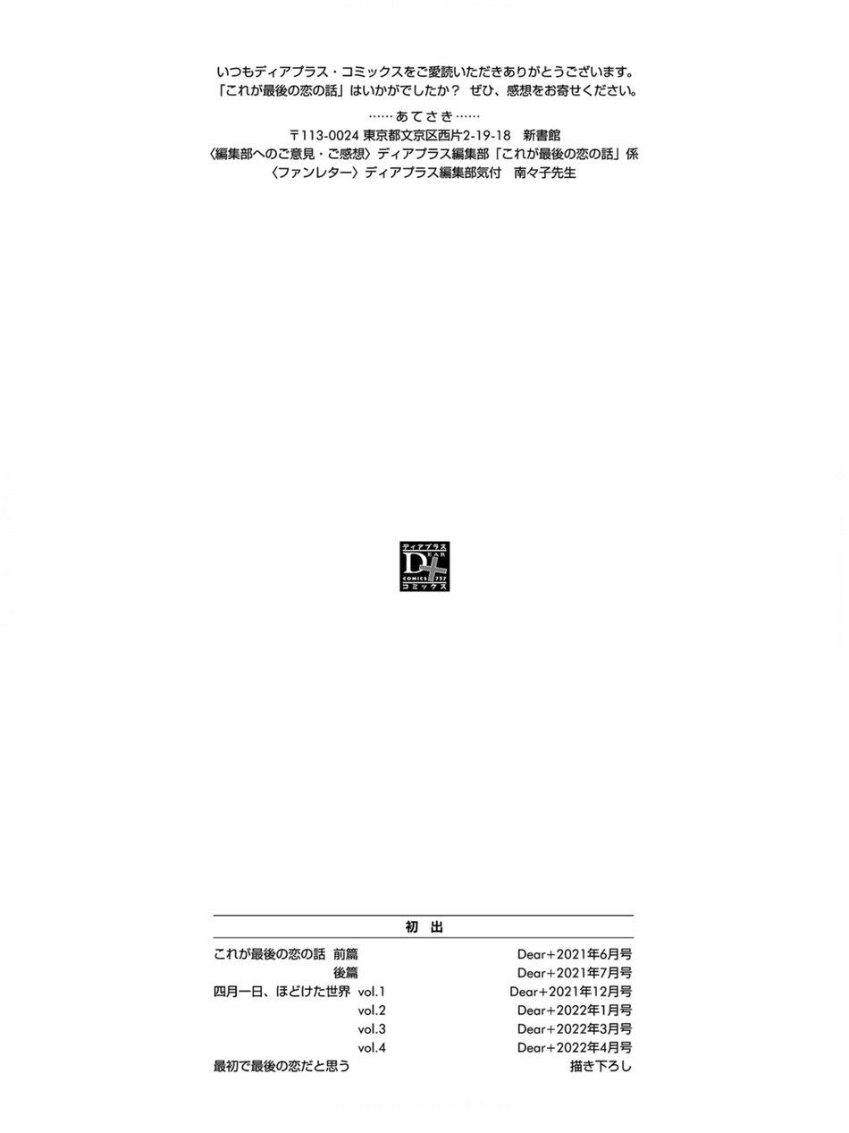 Đọc truyện Hồi Kết Mảnh Tình Vương (END) - Chapter 6.5