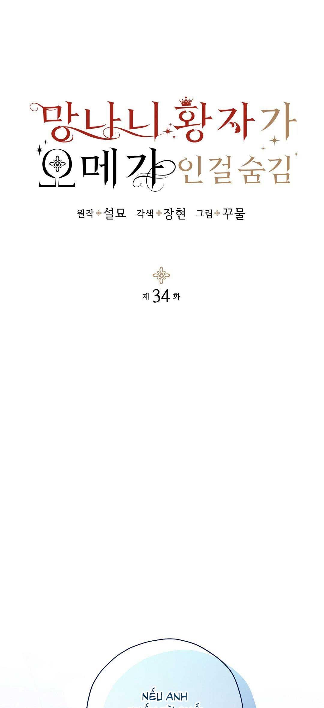 Đọc truyện HOÀNG TỬ HƯ HỎNG CHE GIẤU MÌNH LÀ OMEGA - Chapter 34