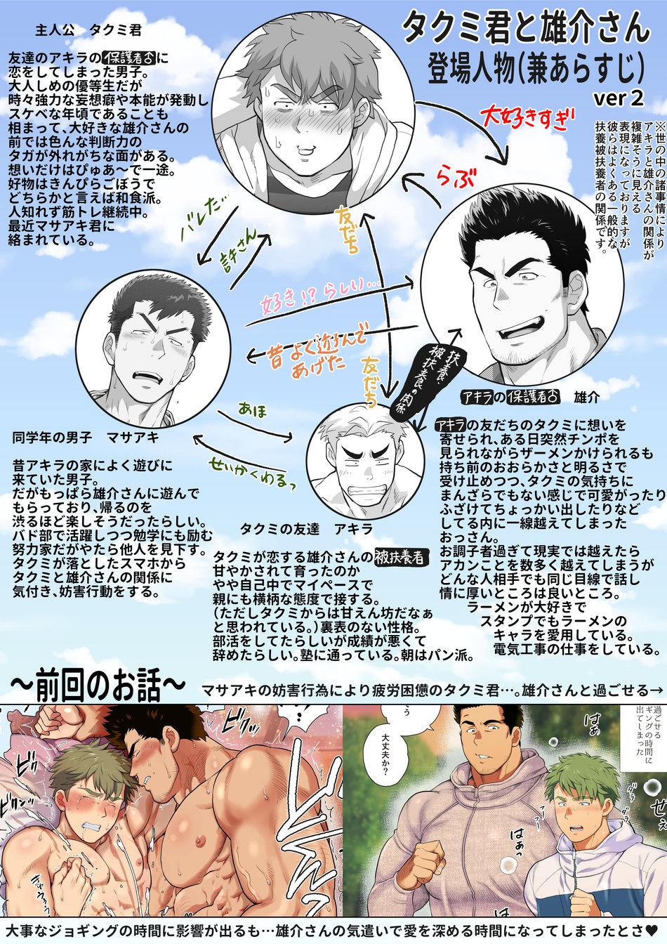 Đọc truyện Bạn tôi có một người cha rất đô con - Chapter 20