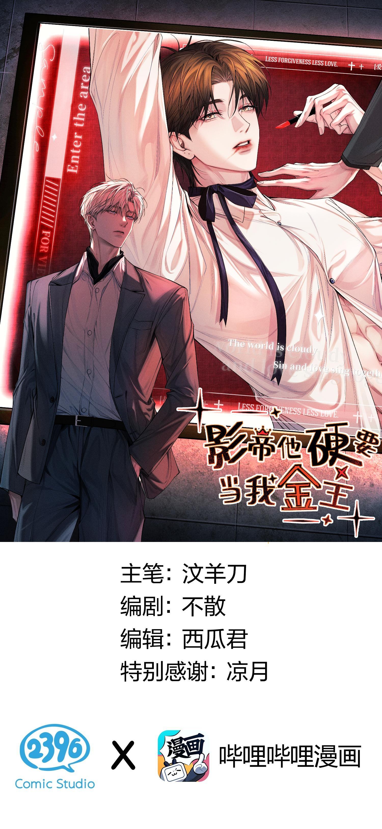 Đọc truyện Ảnh Đế Cứ Muốn Làm Kim Chủ Của Tôi - Chapter 15