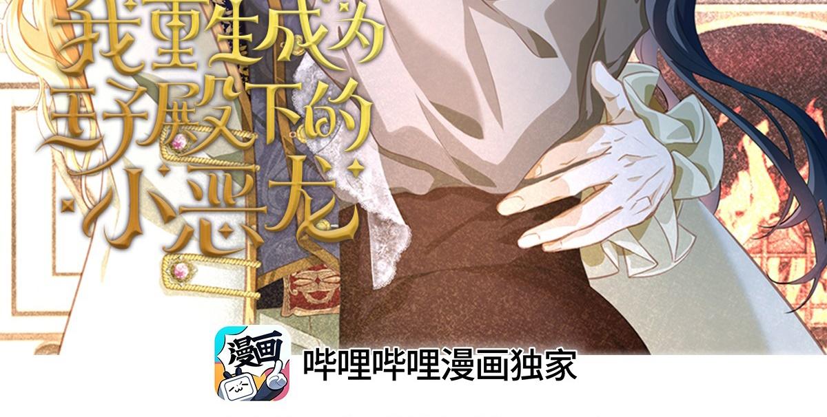 Đọc truyện Tôi trùng sinh thành chú rồng đen của vương tử điện hạ - Chapter 3