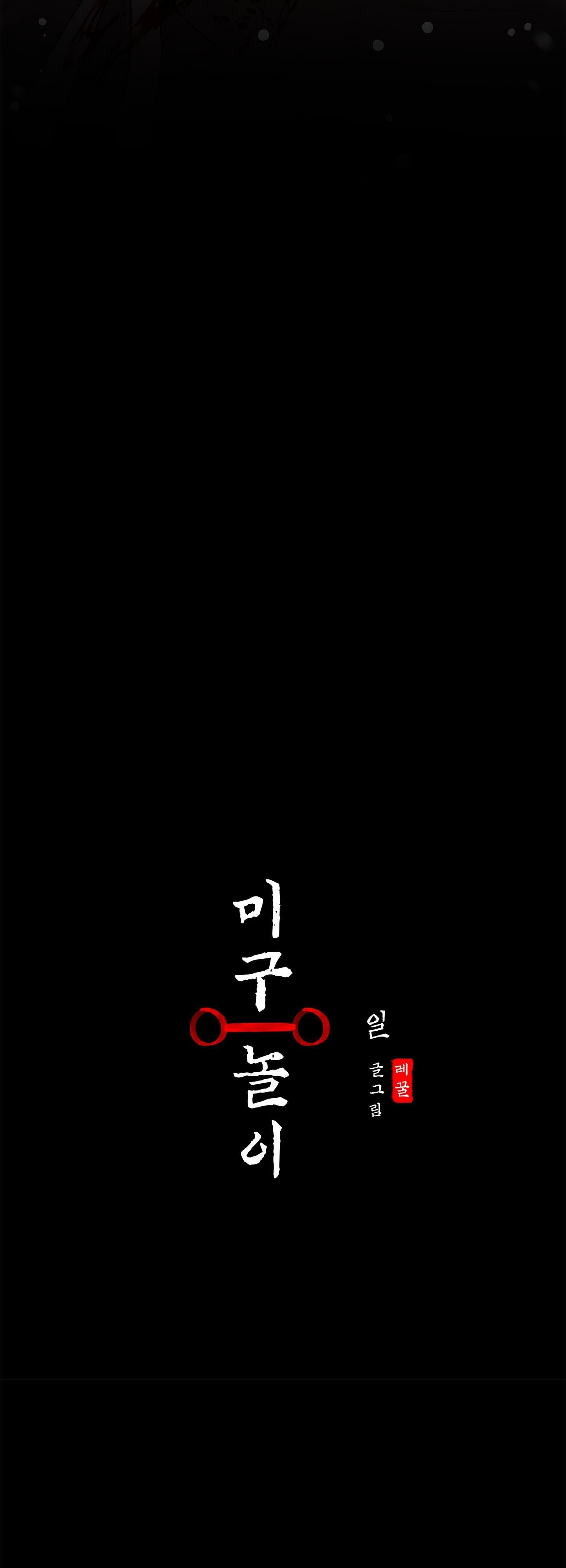 Đọc truyện Trò chơi Migu - Chapter 1