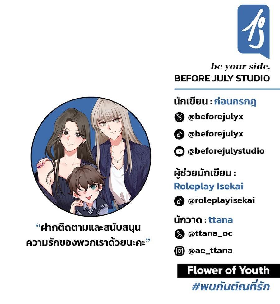 Đọc truyện Flower of youth - Chapter 11