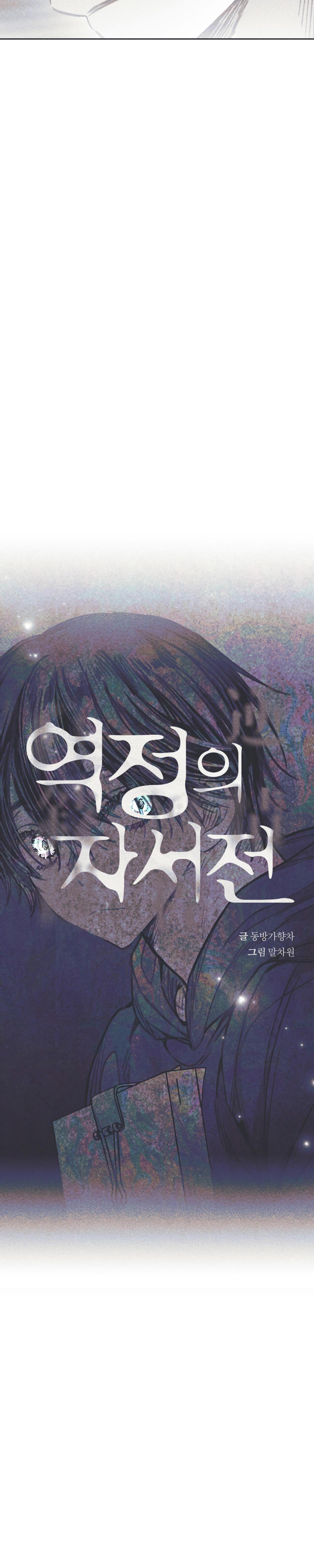 Đọc truyện Hồi ức cơn thịnh nộ - Chapter 17