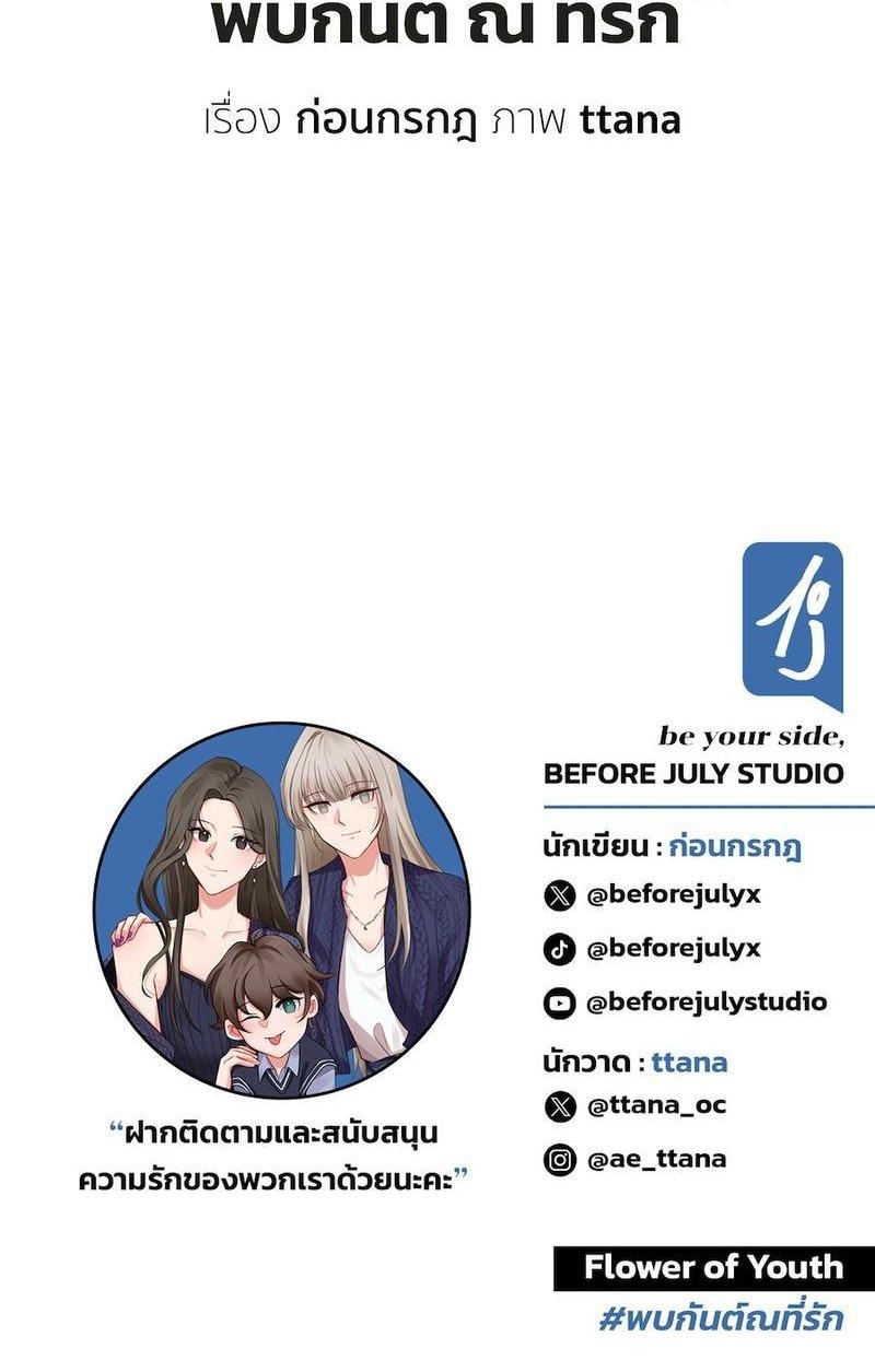 Đọc truyện Flower of youth - Chapter 8