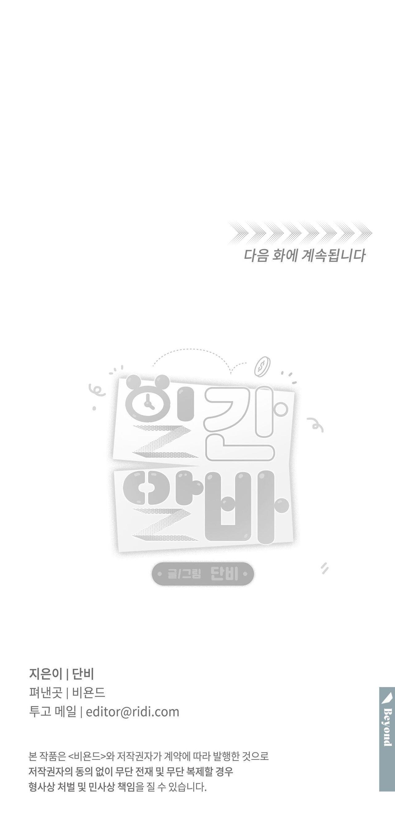 Đọc truyện CÔNG VIỆC LÀM THÊM HÀNG NGÀY - Chapter 25