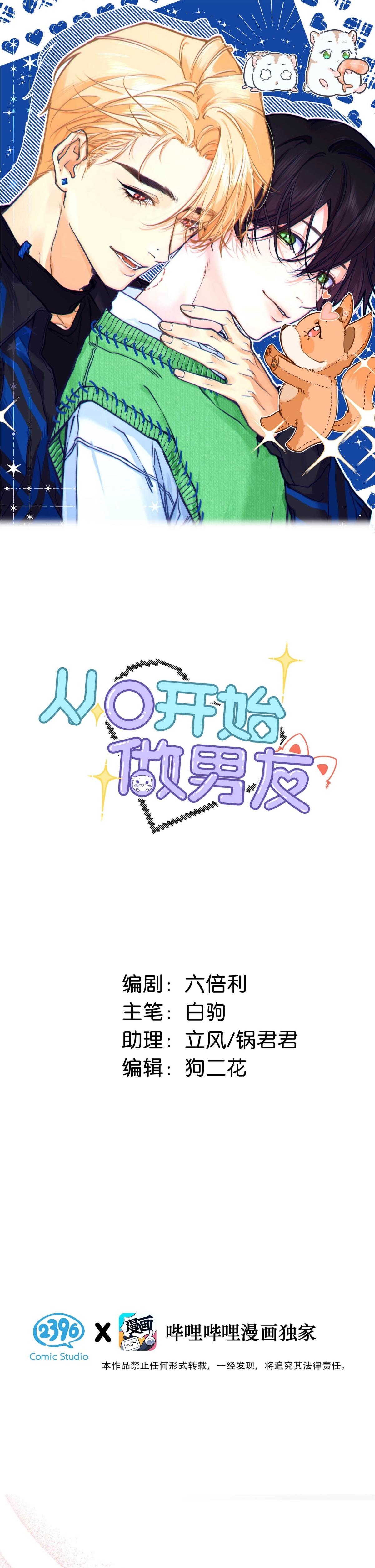 Đọc truyện Trở Thành Bạn Trai Từ Con Số 0 - Chapter 7