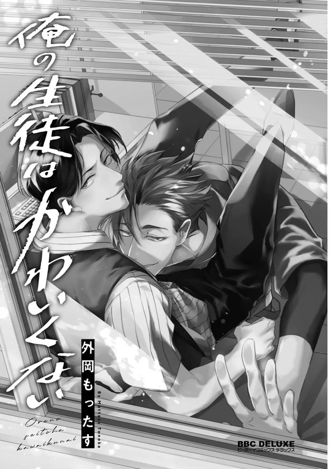 Đọc truyện Ore no Seito wa Kawaikunai - Chapter 1
