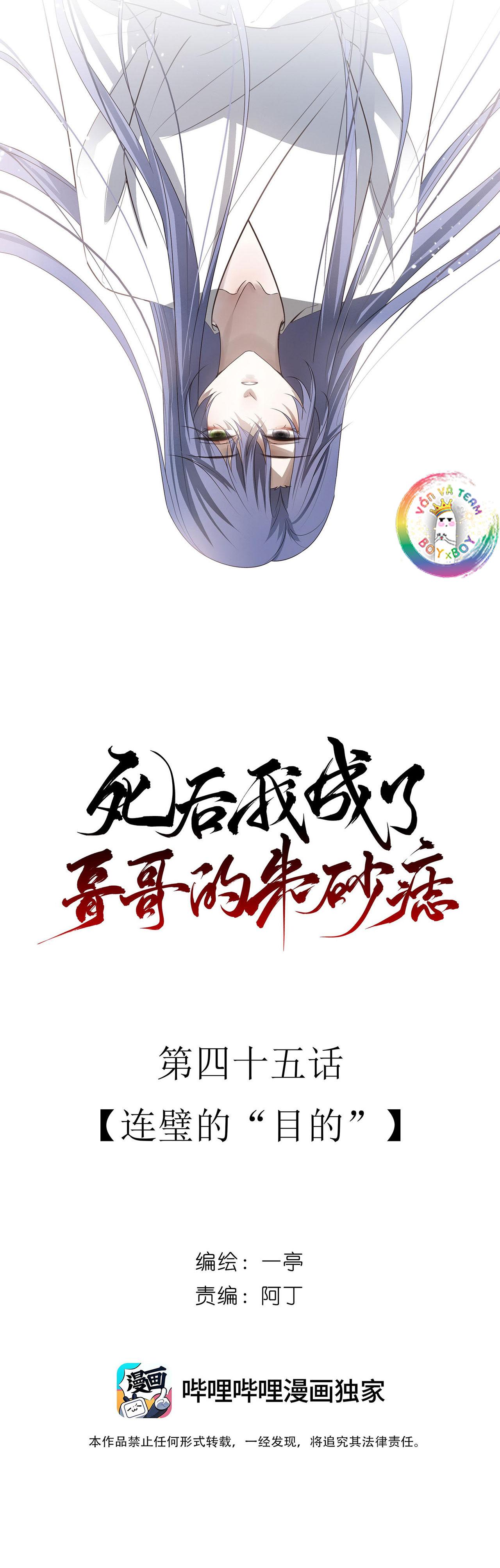 Đọc truyện Sau Khi Chết Ta Trở Thành Nốt Chu Sa Của Ca Ca - Chapter 45