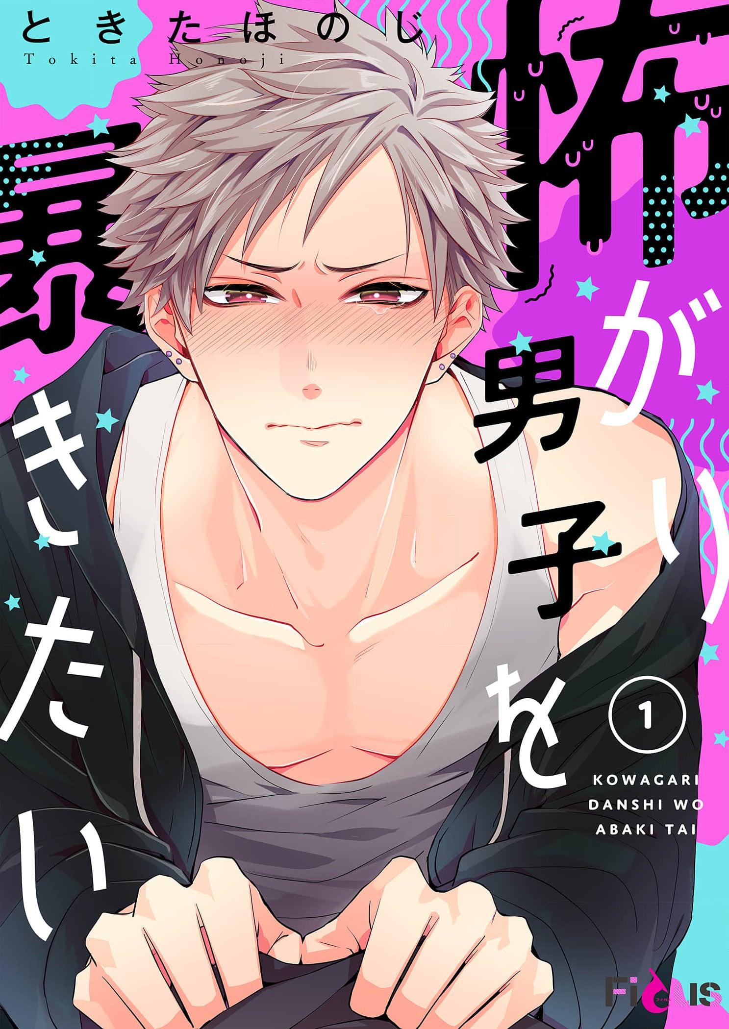 Đọc truyện Chàng trai nhát gan, tôi muốn giải mã cậu - Chapter 1