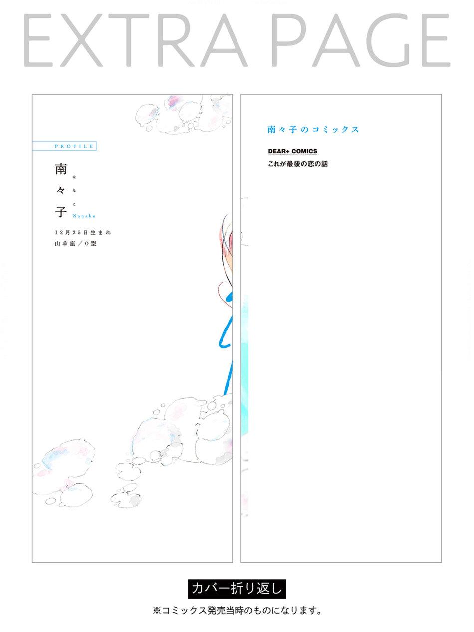 Đọc truyện Hồi Kết Mảnh Tình Vương (END) - Chapter 6.5