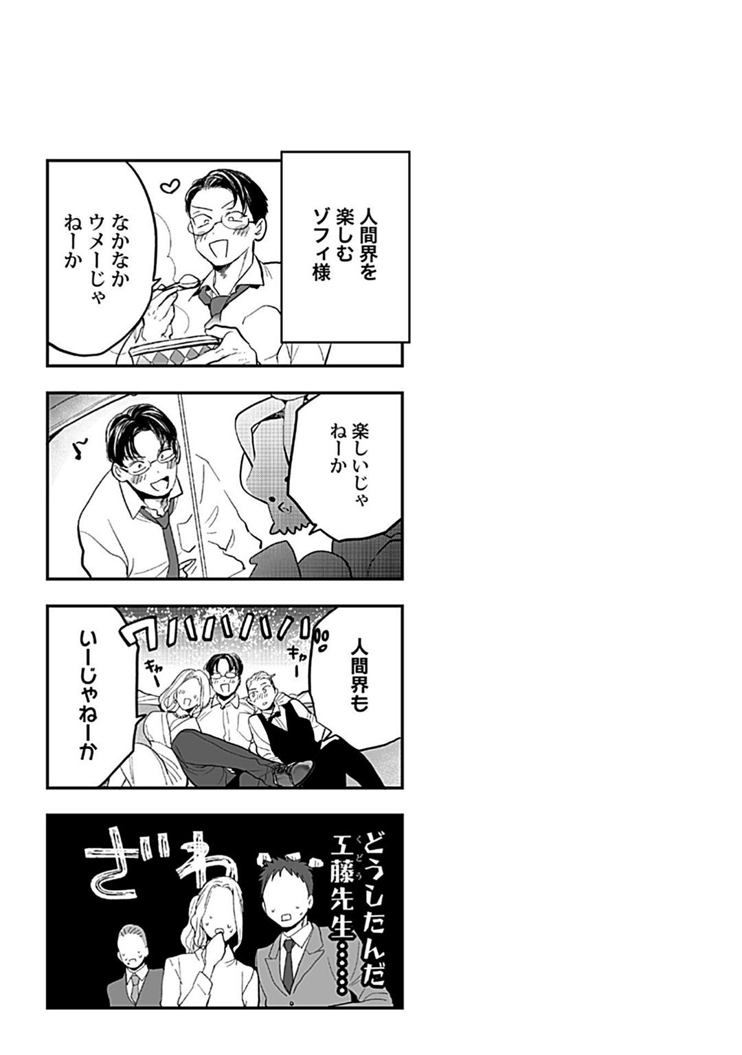 Đọc truyện Có lẽ tôi sẽ chết đói nếu không được hắn ôm ấp~ Kế hoạch trao lại vương quyền của một Incubus~ - Chapter 3