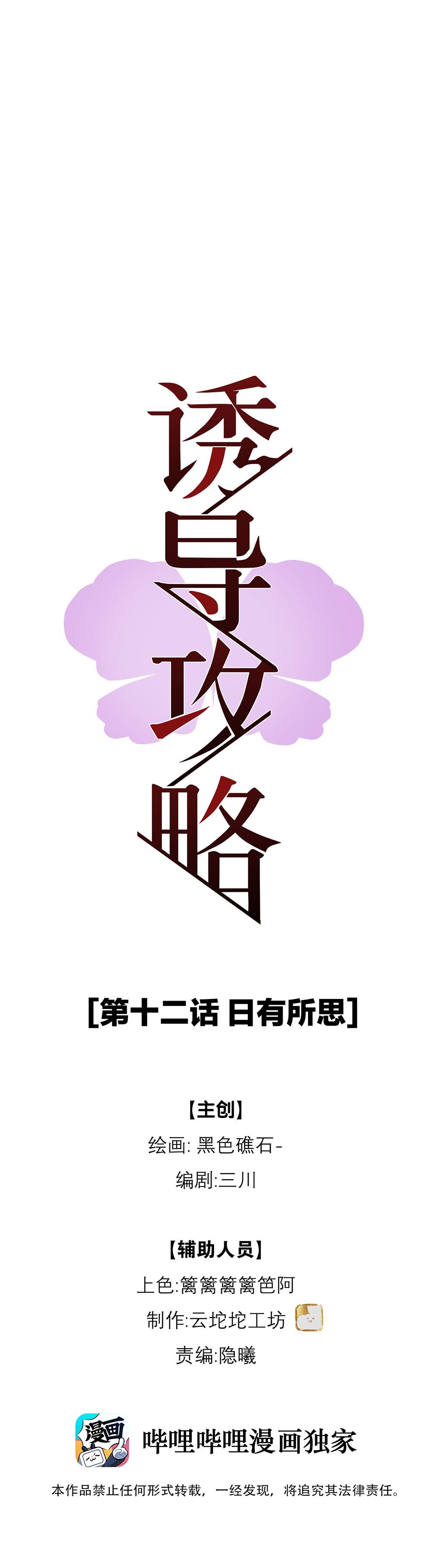 Đọc truyện (END) Chiến Lược Dụ Dỗ - Chapter 12