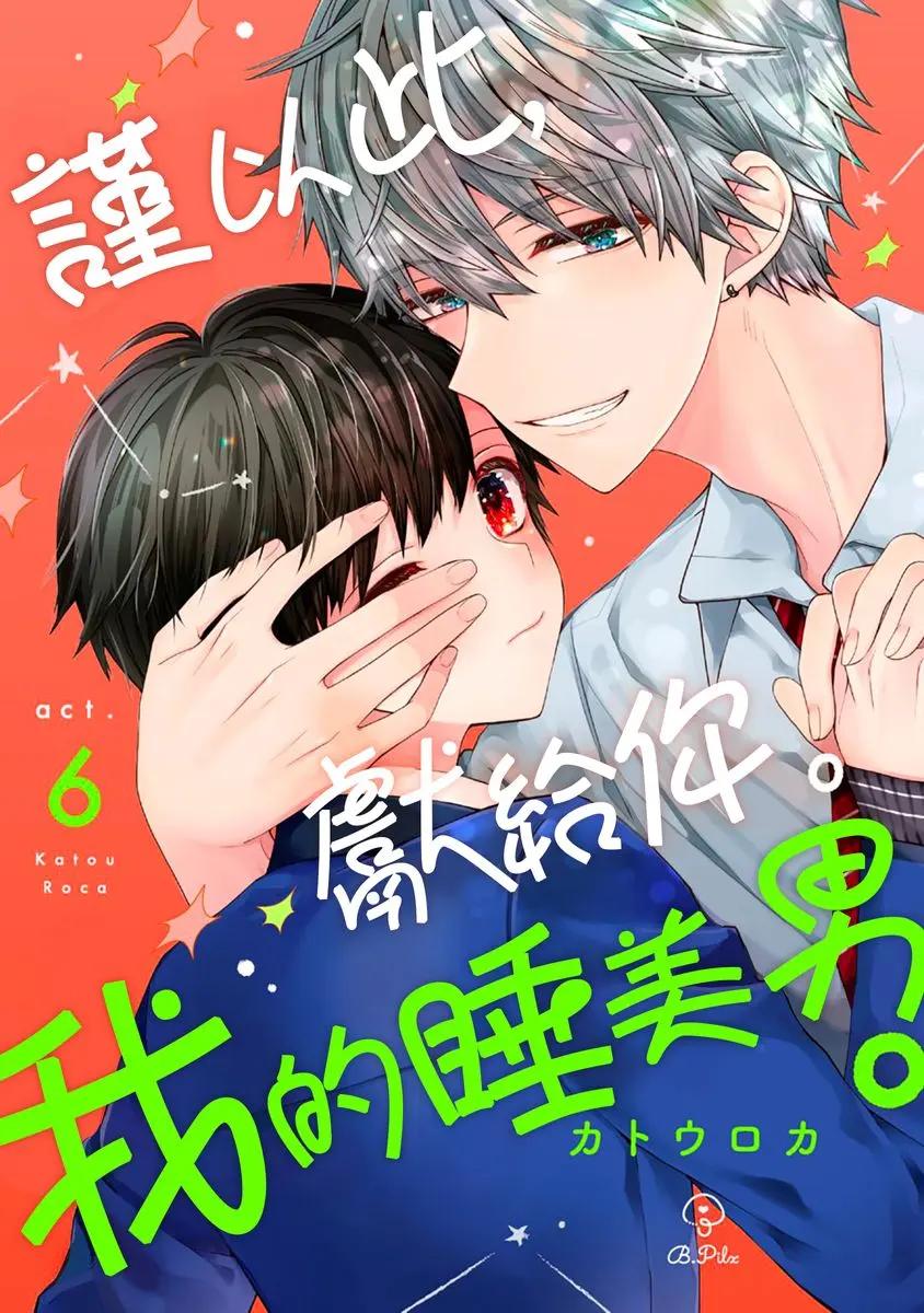 Đọc truyện Ngủ ngon nhé, Mashiro yêu dấu của tớ - Chapter 6