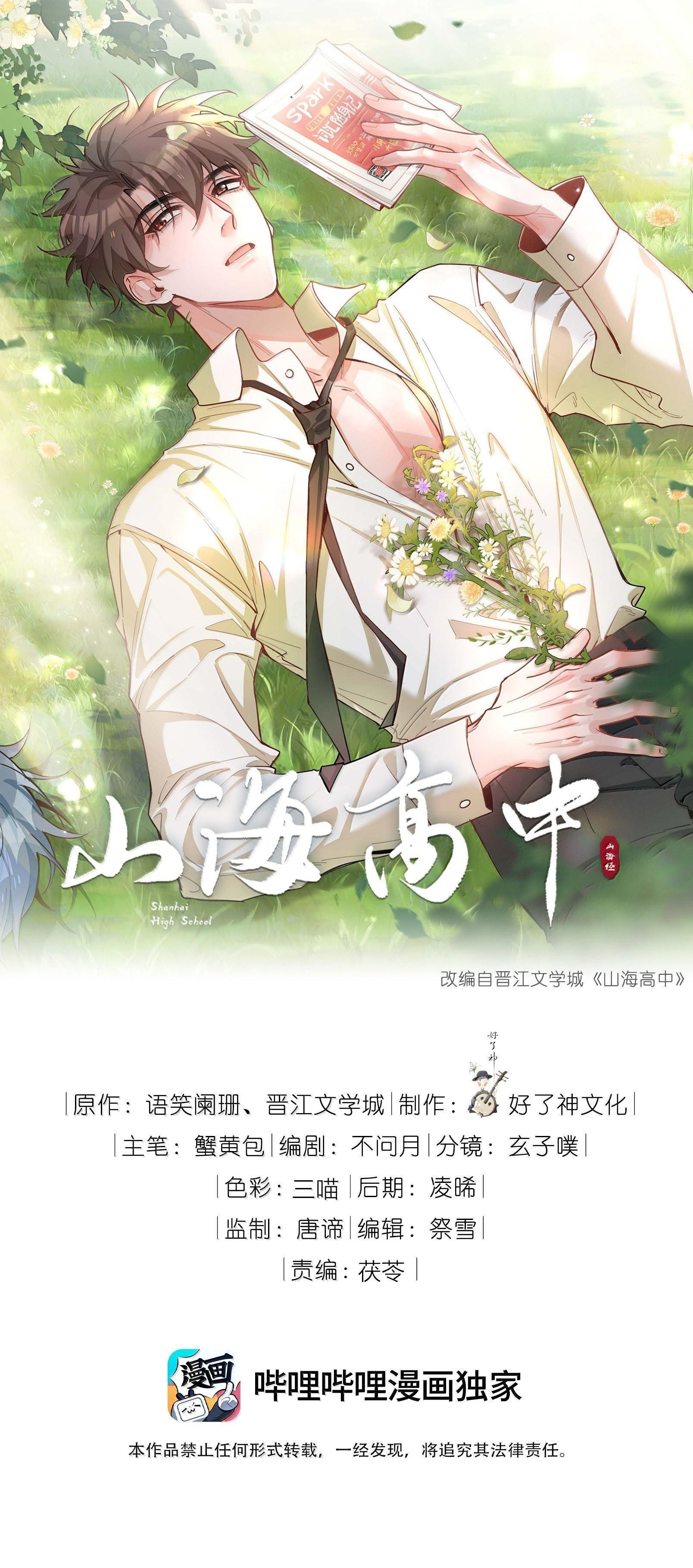 Đọc truyện Trường Cấp Ba Sơn Hải - Chapter 115