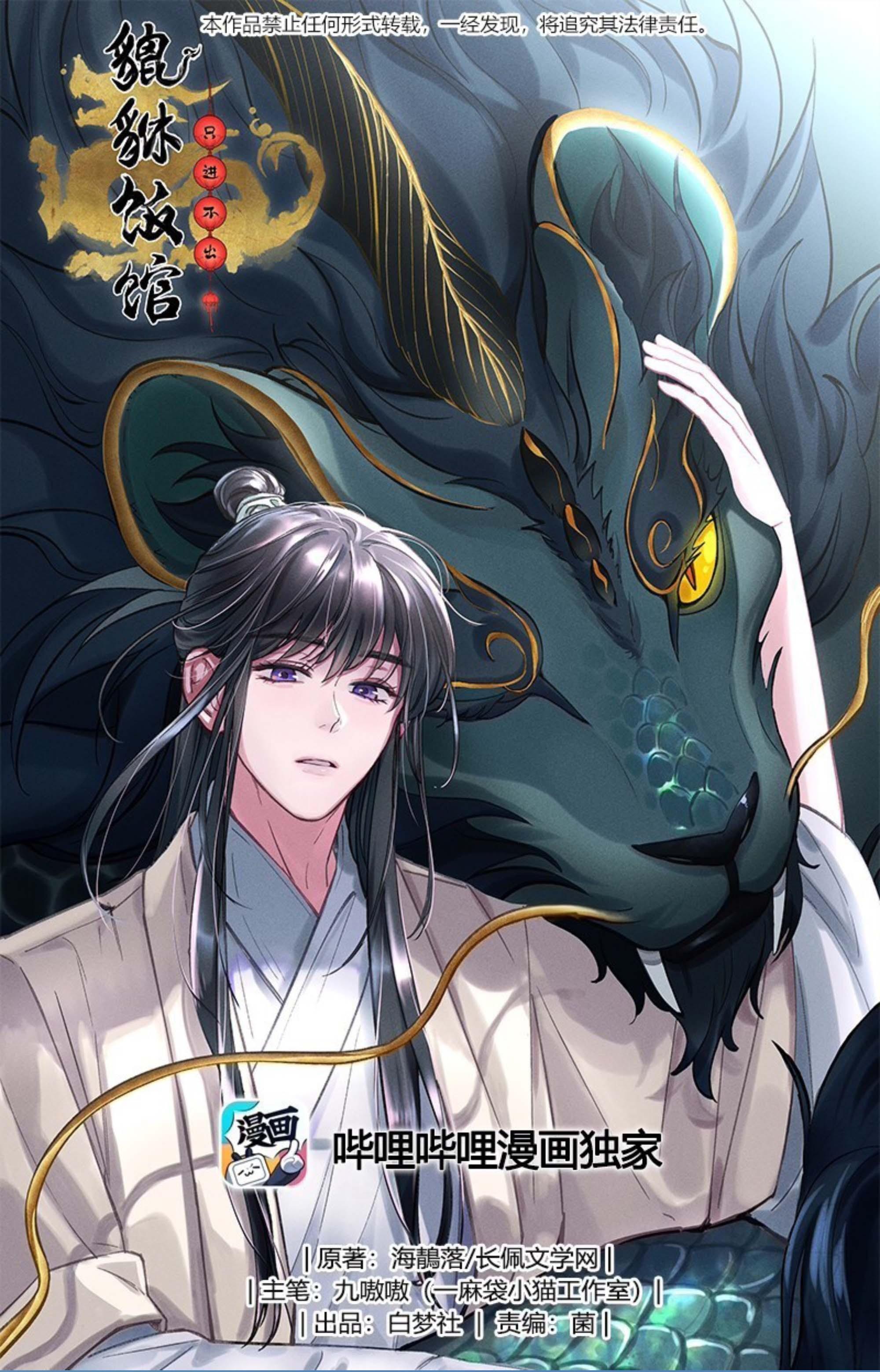 Đọc truyện Quán cơm tỳ hưu - Chapter 63