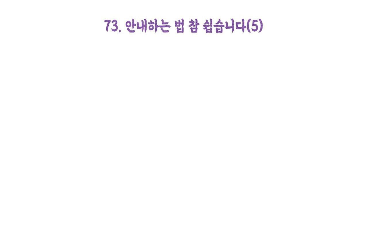 Đọc truyện  Làm vị cứu tinh thật dễ dàng - Chapter 73
