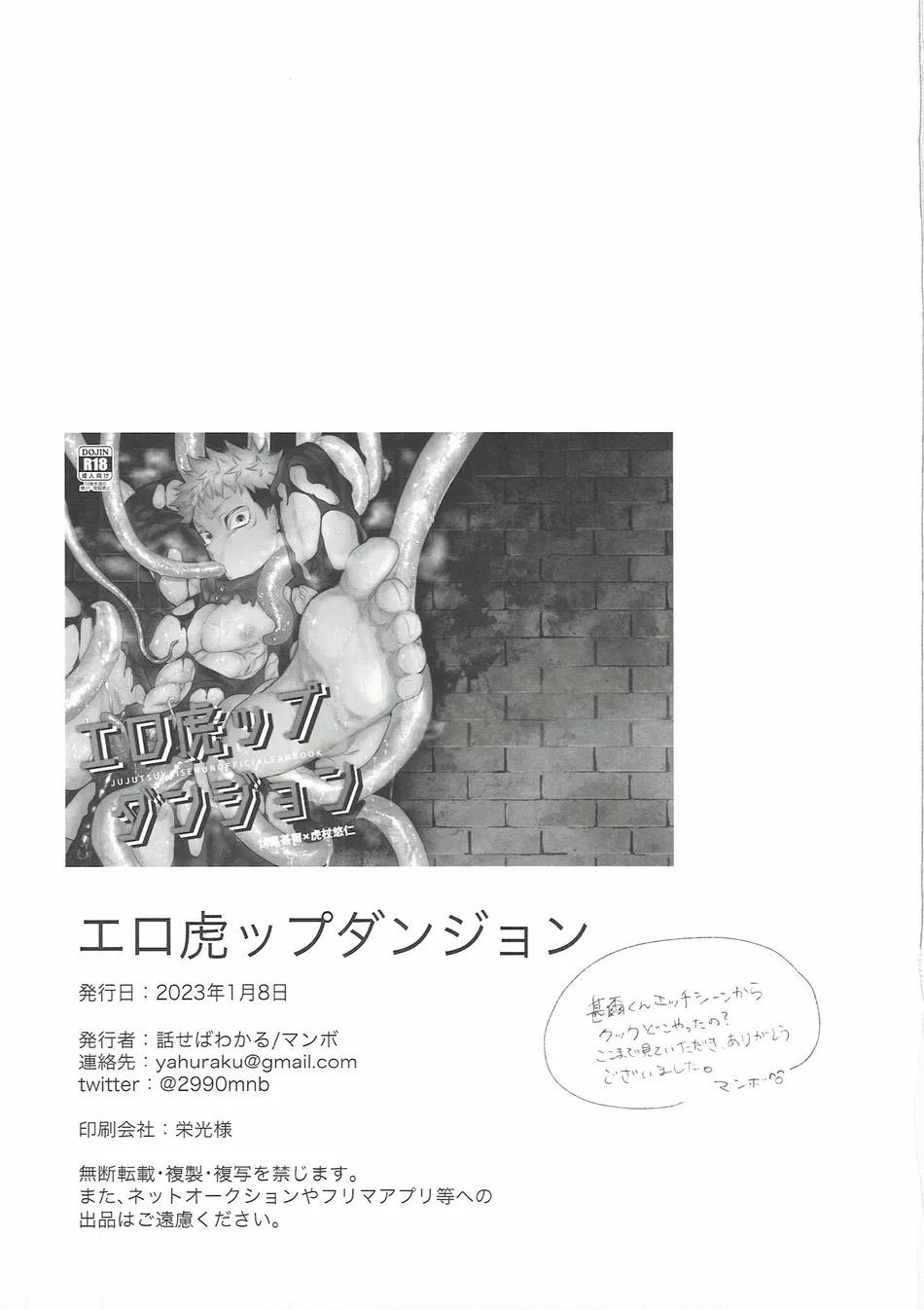 Đọc truyện Jujutsu Kaisen Tổng Hợp - Chapter 25.3