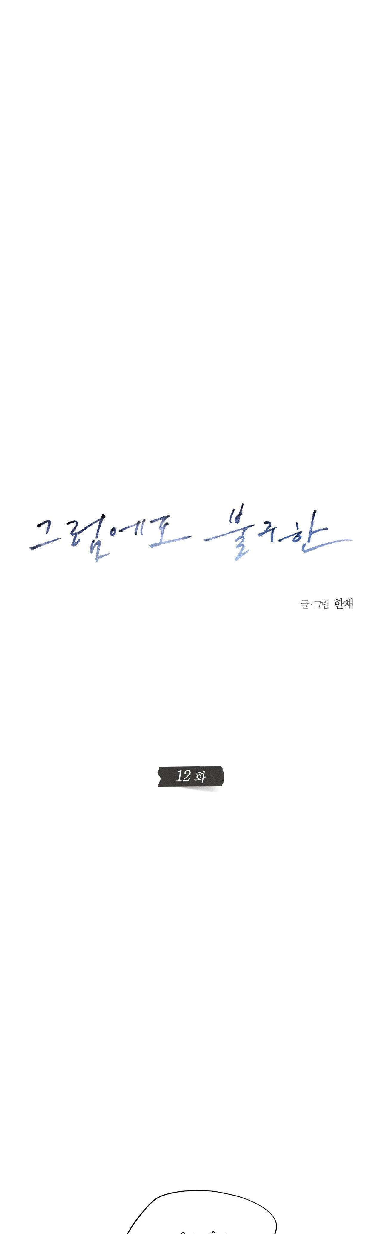 Đọc truyện DẪU VẬY - Chapter 12
