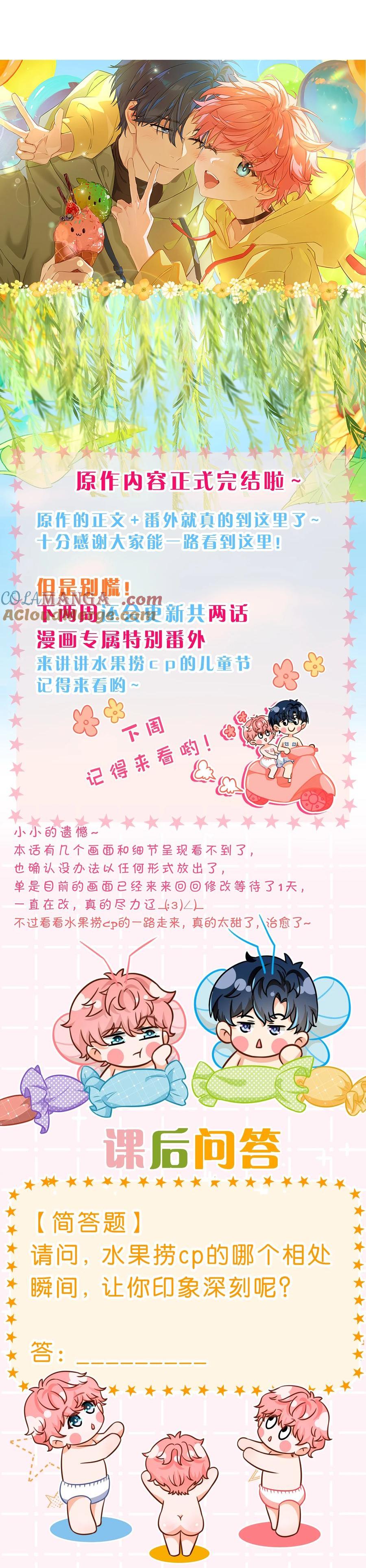 Đọc truyện Tin Tức Tố Nói Chúng Ta Không Có Khả Năng - Chapter 105