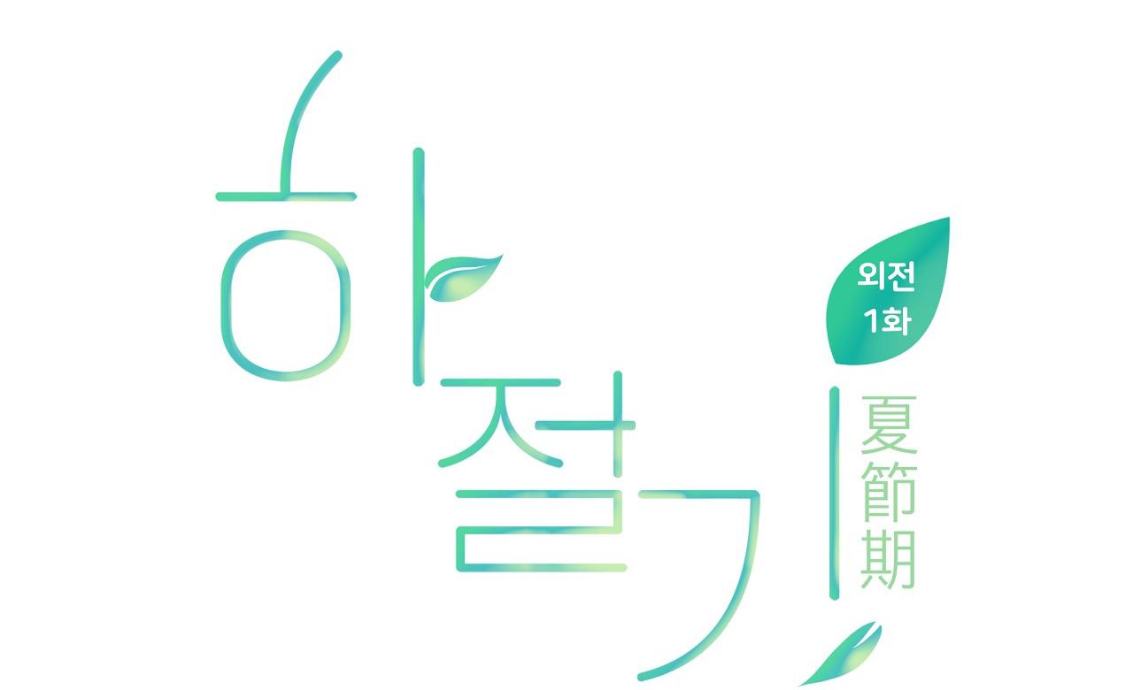 Đọc truyện (END) MÙA HÈ NĂM ẤY - Chapter 39