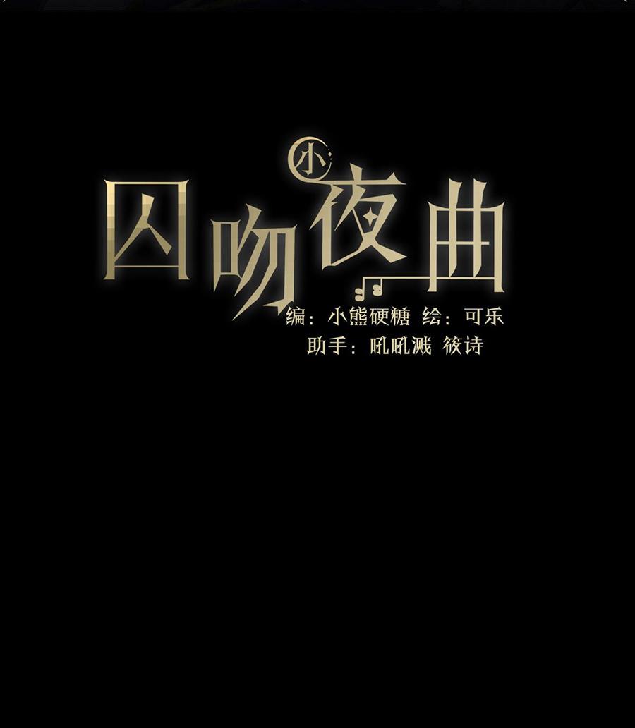 Đọc truyện Bản Tình Ca Nụ Hôn Ngục Tù - Chapter 0.2