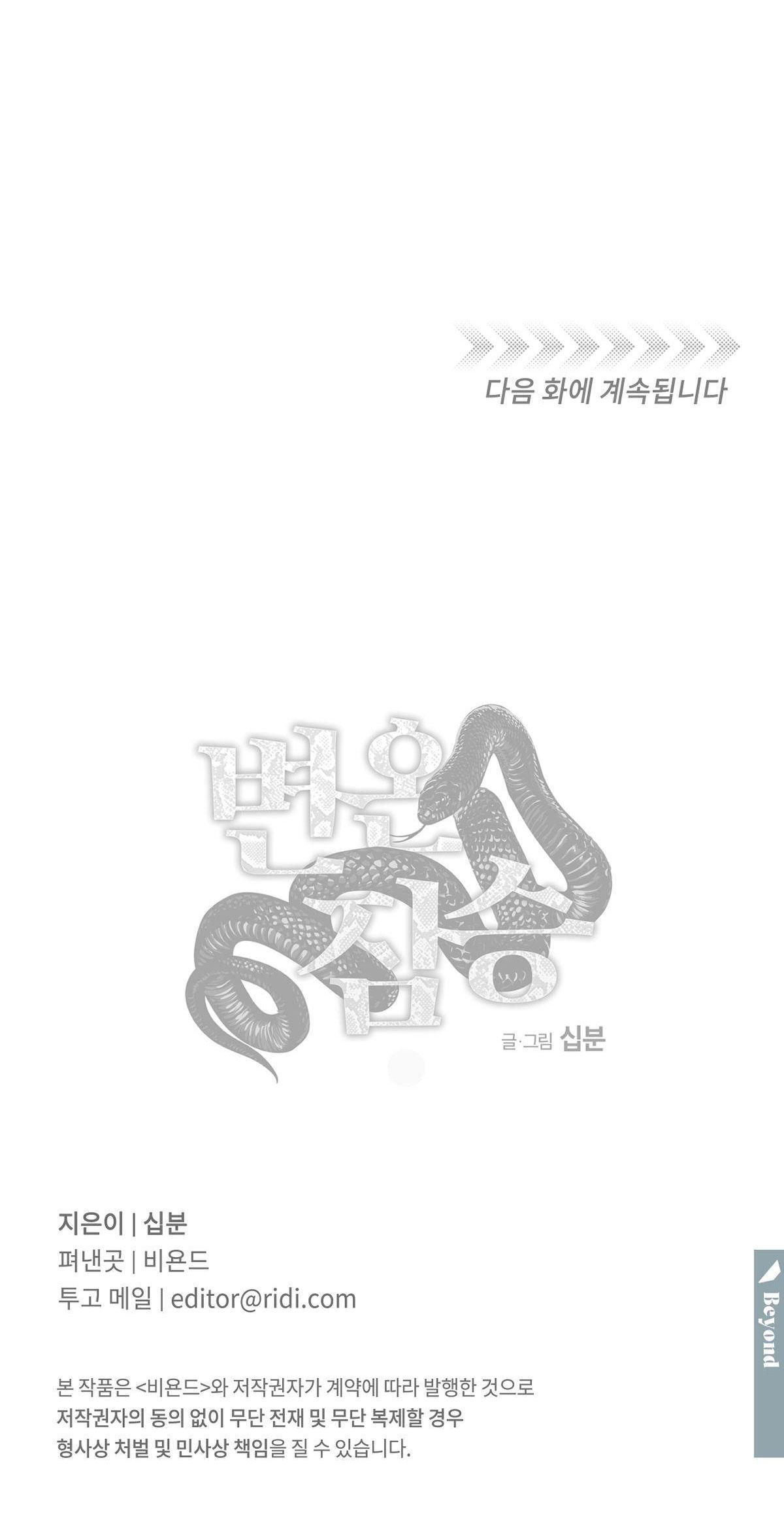 Đọc truyện MÃNH THÚ BIẾN NHIỆT - Chapter 108