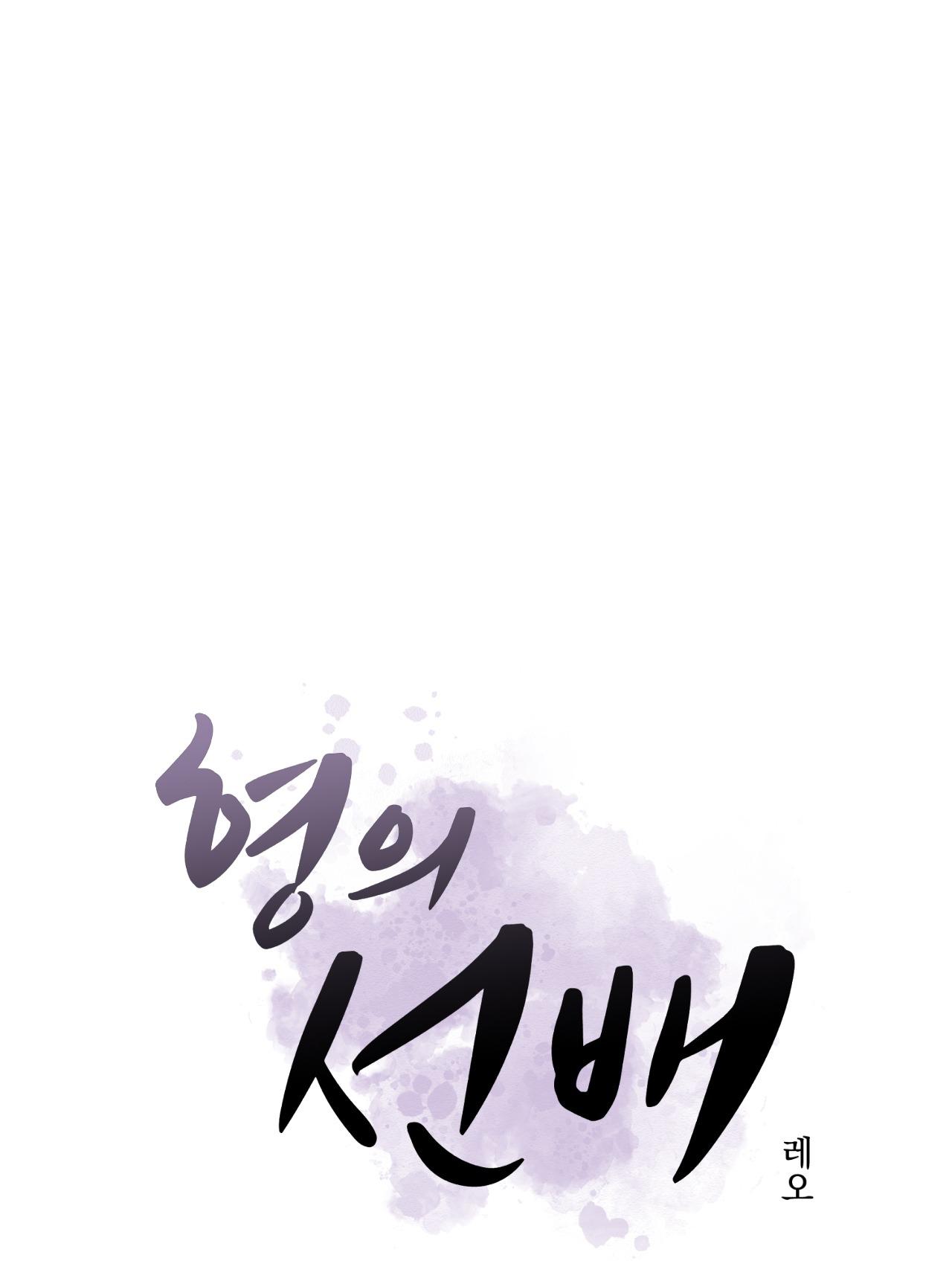 Đọc truyện Tiền bối của anh - Chapter 21