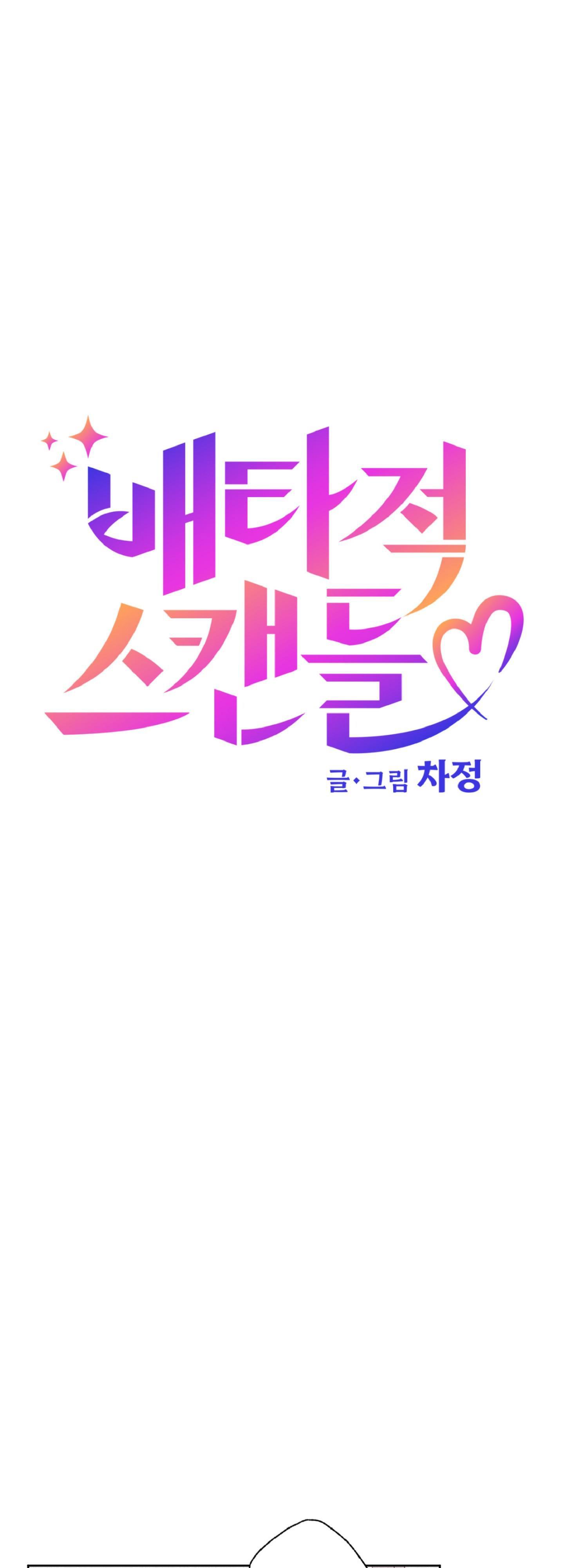 Đọc truyện Vụ bê bối của Beta - Chapter 9