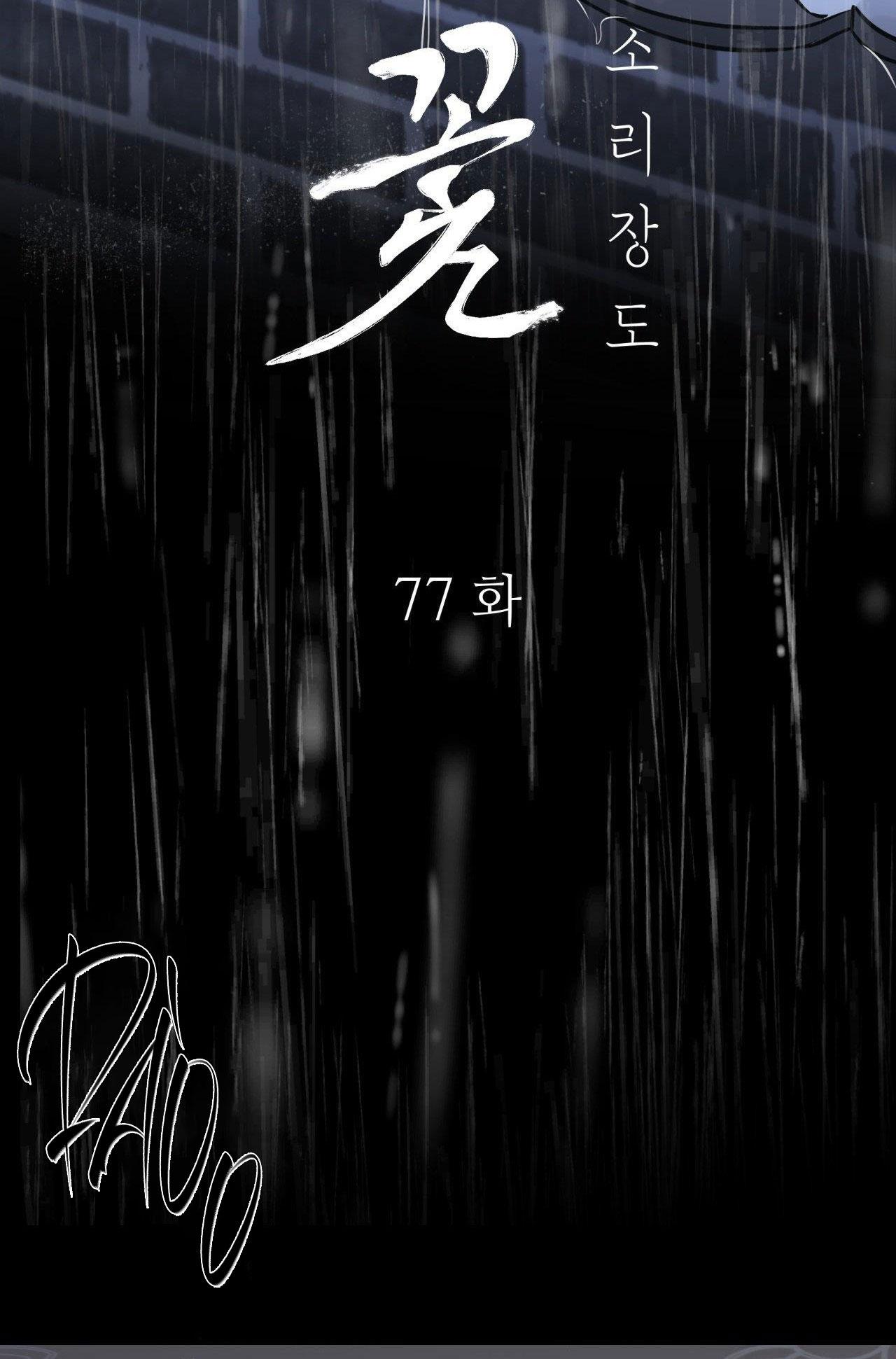 Đọc truyện KIẾM HOA - Chapter 77