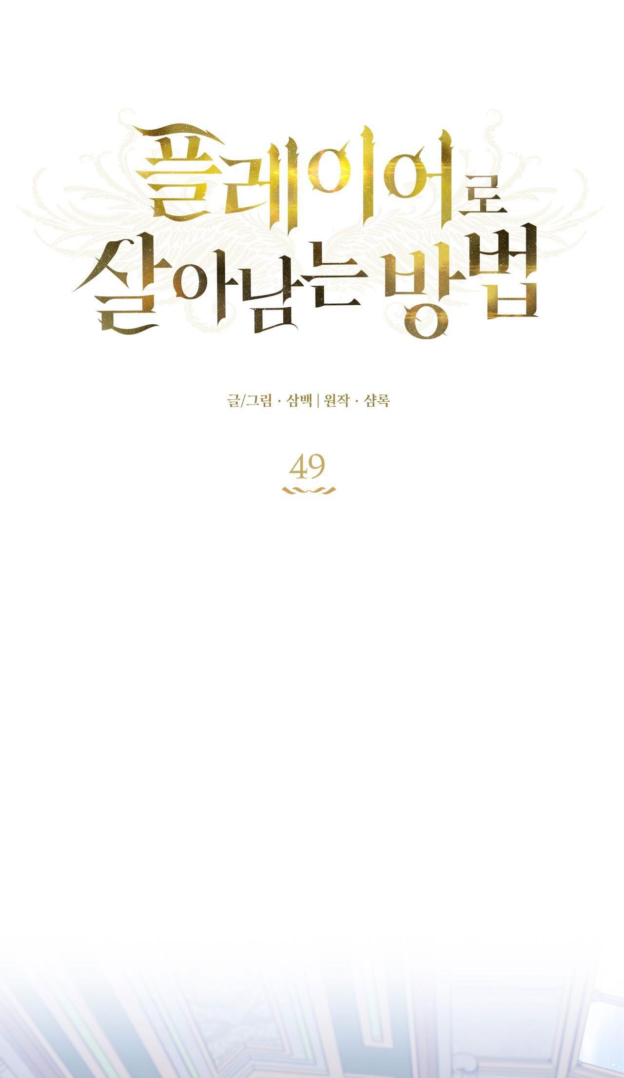 Đọc truyện CÁCH TỒN TẠI NHƯ MỘT NGƯỜI CHƠI - Chapter 49