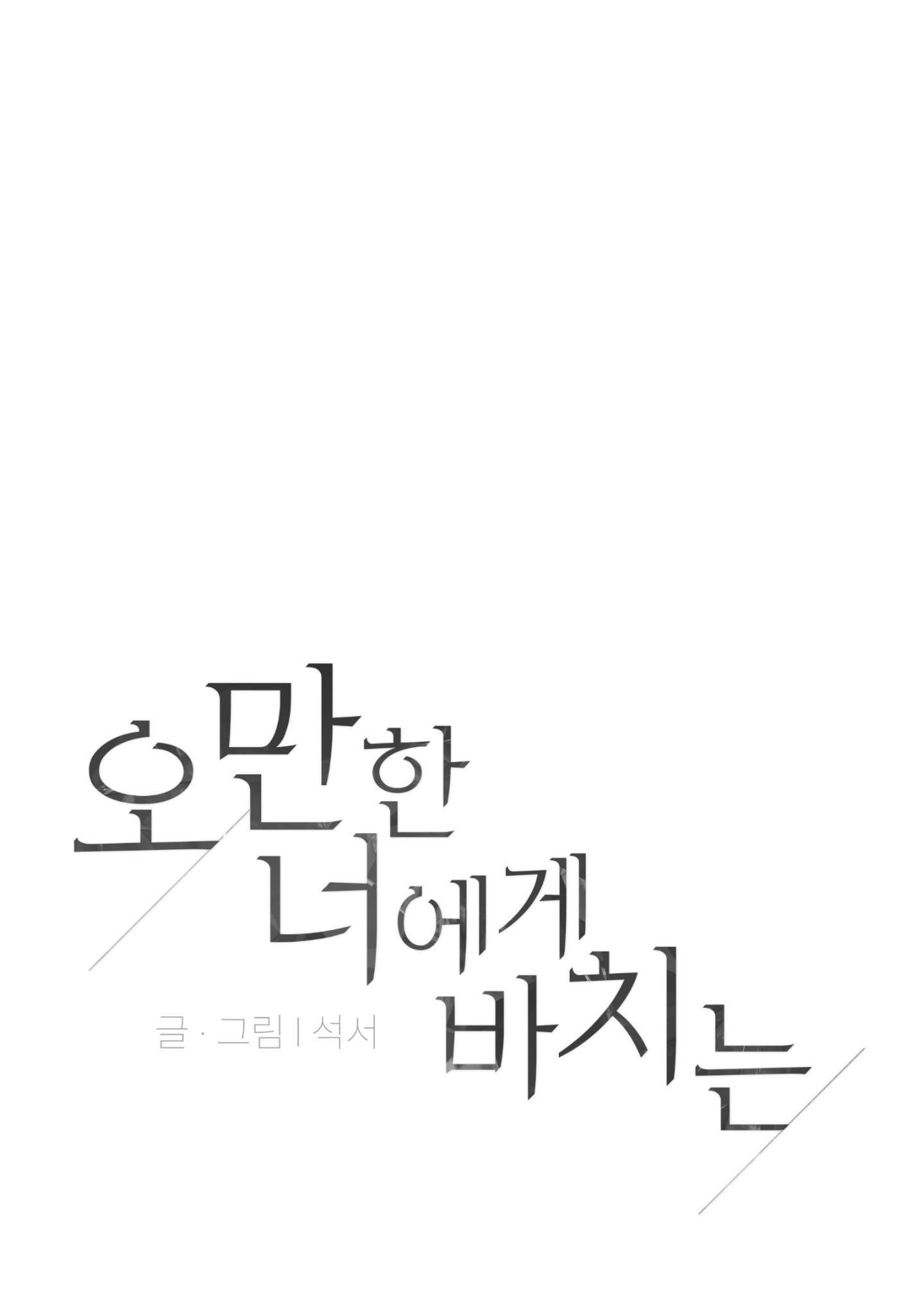 Đọc truyện (DROP) MÓN QUÀ DÀNH CHO KẺ NGẠO MẠN - Chapter 34