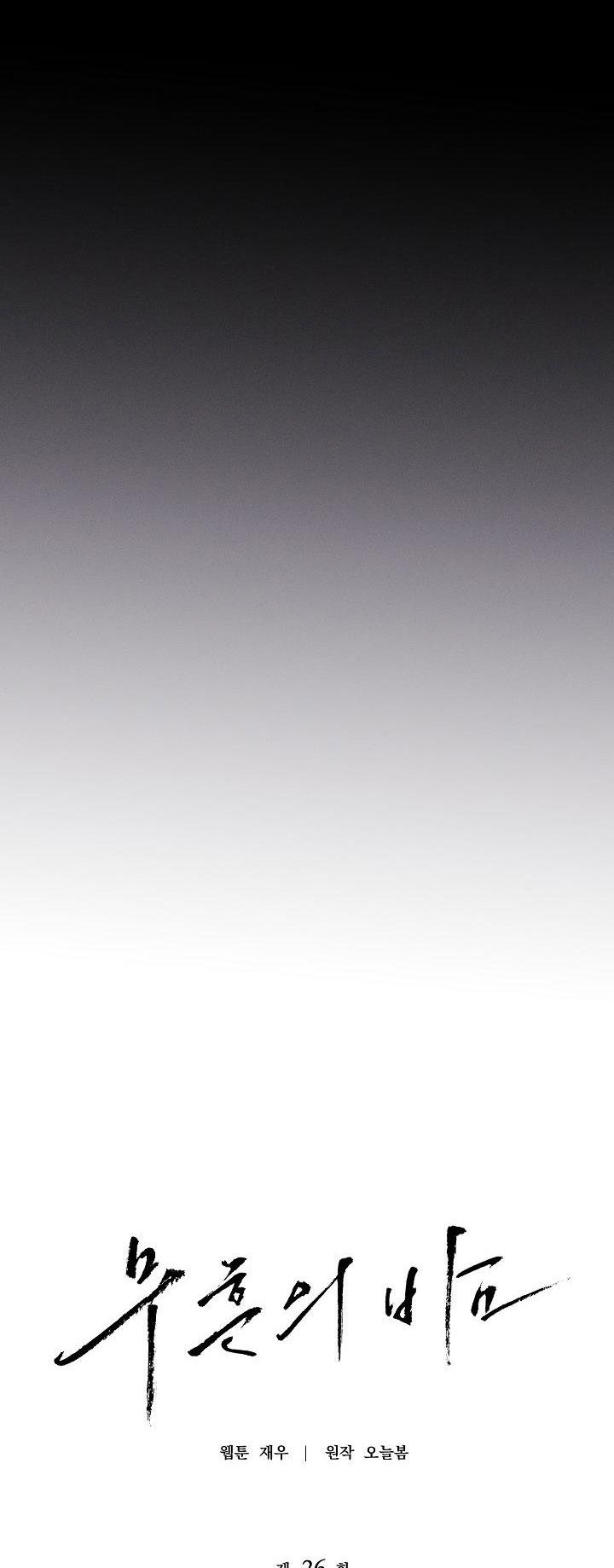 Đọc truyện ĐÊM KHÔNG DẤU VẾT - Chapter 26