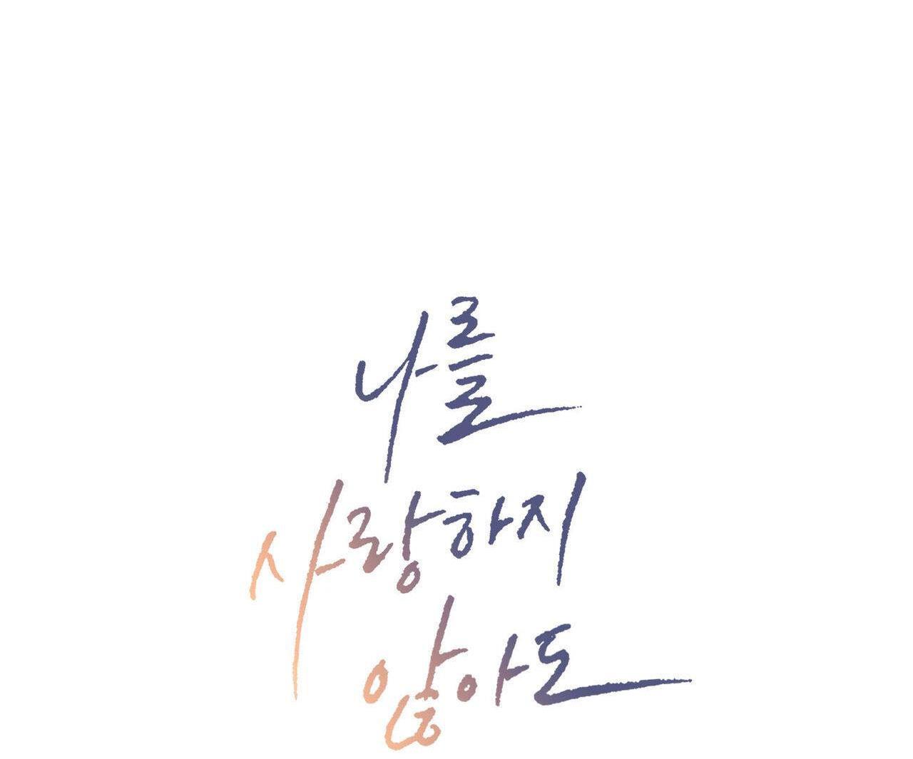 Đọc truyện Dù Anh Không Yêu Em - Chapter 98