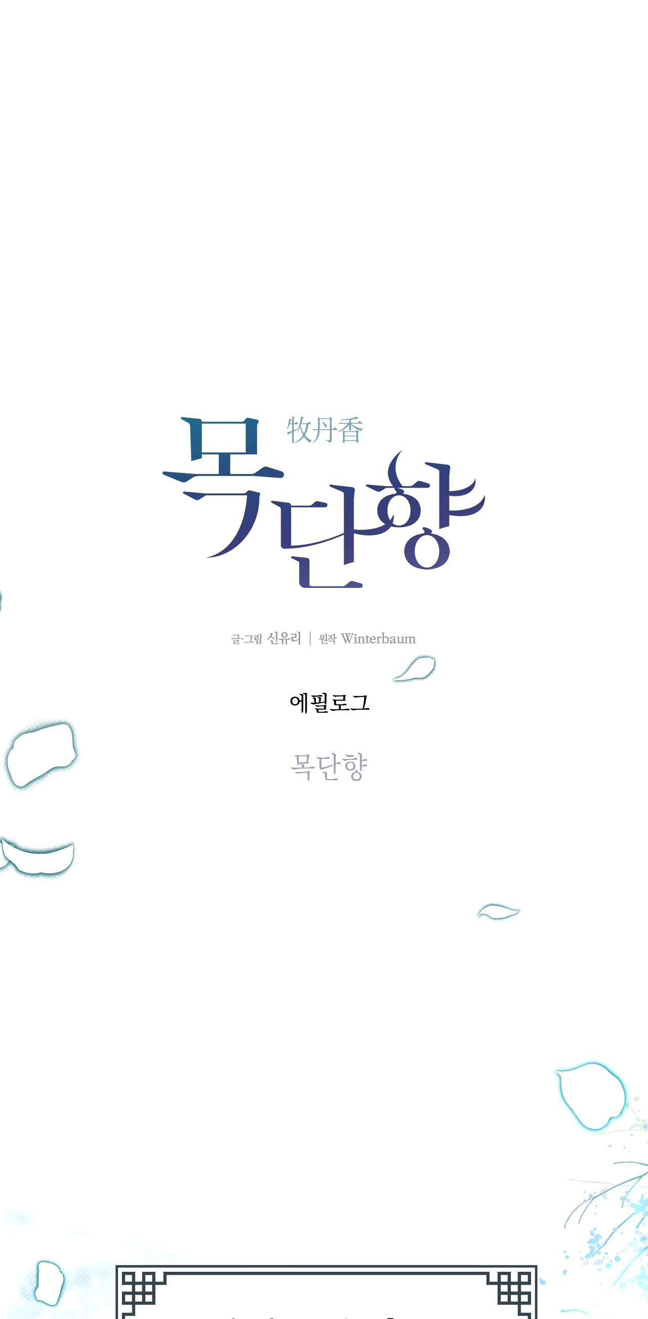 Đọc truyện HƯƠNG MỘC - Chapter 24