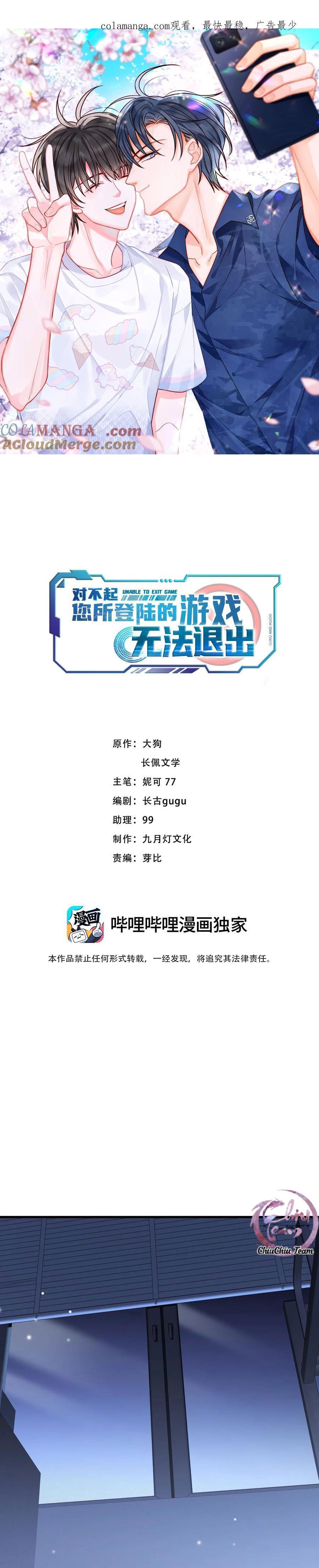 Đọc truyện Rất Tiếc, Bạn Không Thể Đăng Xuất Khỏi Trò Chơi - Chapter 38