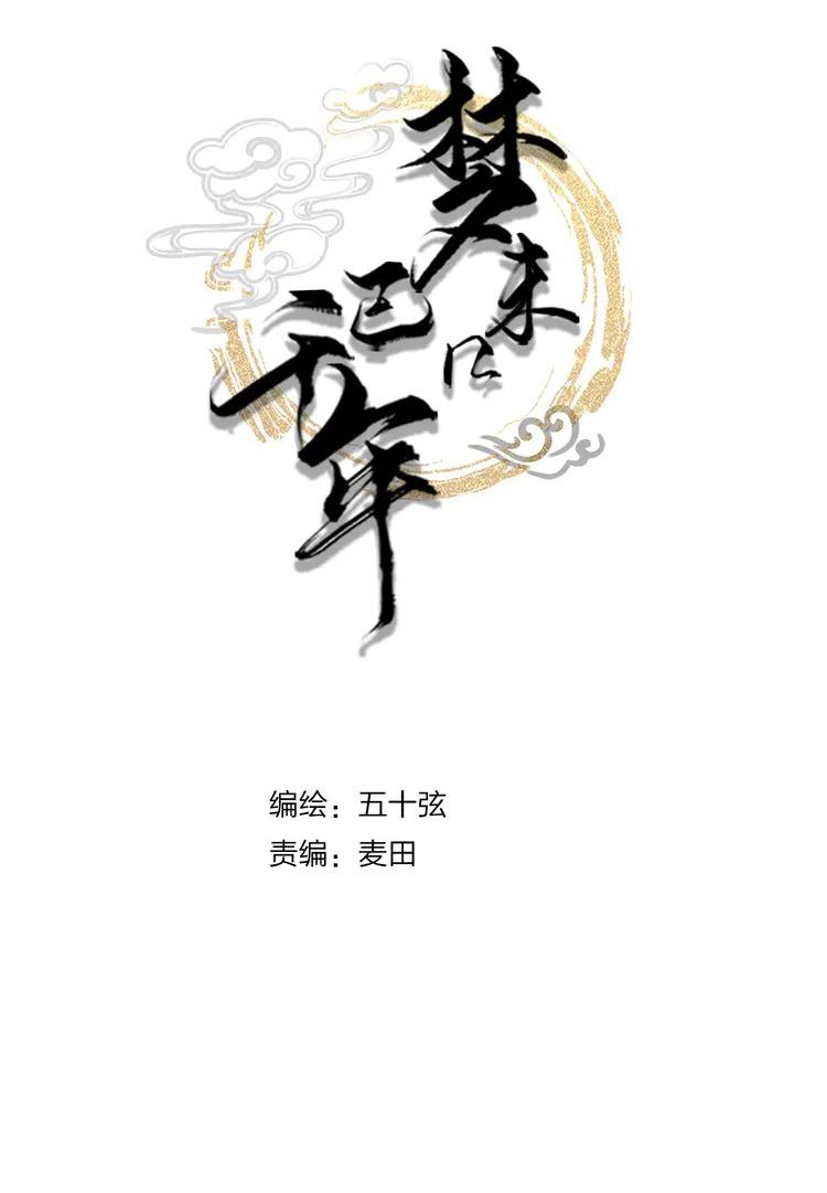 Đọc truyện Mộng tưởng chưa đến ngàn năm - Chapter 5