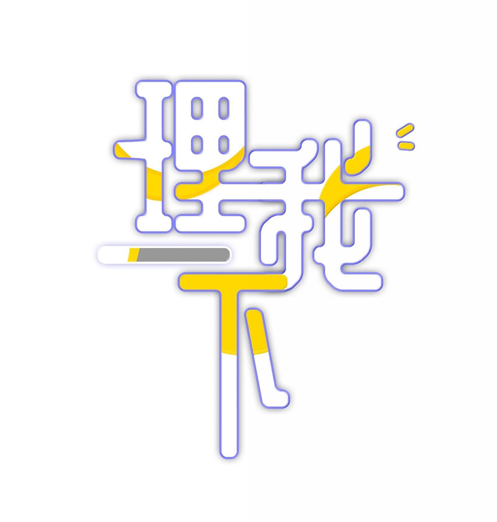 Đọc truyện (END) Để Ý Tôi Một Chút Đi Mà - Chapter 83