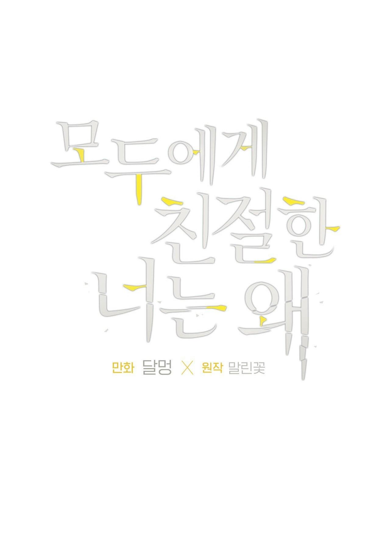 Đọc truyện ĐỐI TỐT VỚI TÔI KHÓ VẬY SAO? - Chapter 27