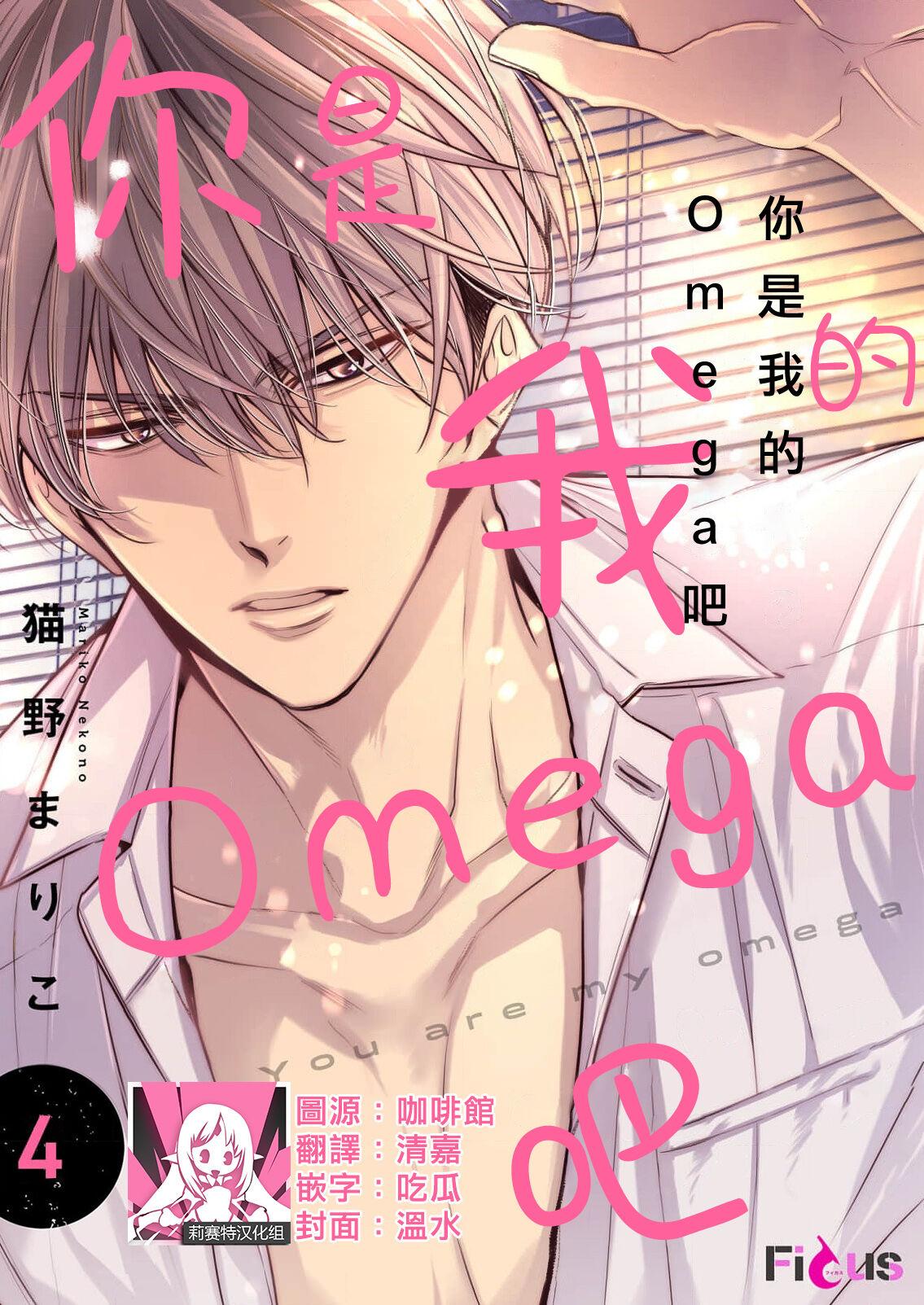 Đọc truyện anta wa ore no omegadaro - Chapter 4