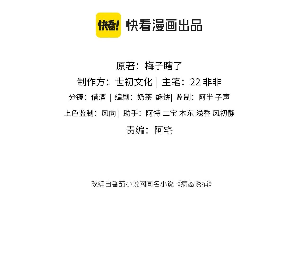 Đọc truyện CẠM BẪY CỦA KẺ BIẾN THÁI - Chapter 119