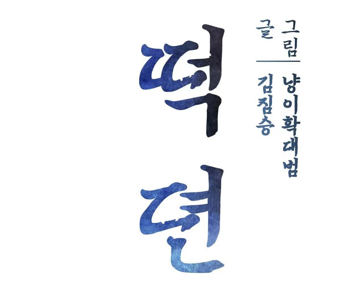 Đọc truyện Chuyện về bánh Hotteok - Chapter 3