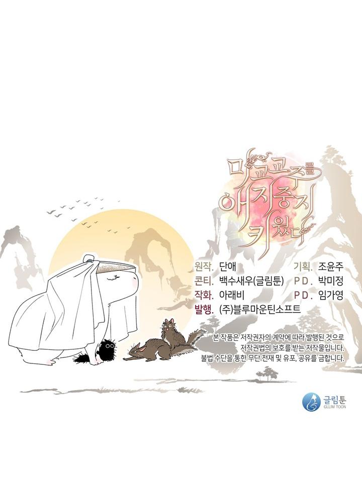 Đọc truyện Tôi đã nuôi dạy thủ lĩnh giáo phái ác ma - Chapter 6