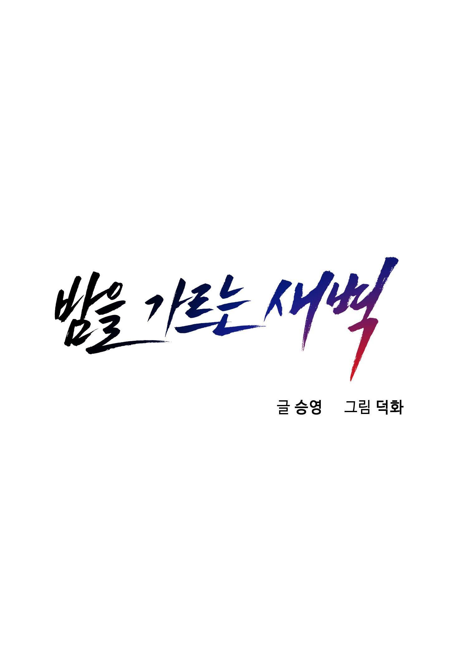 Đọc truyện BÌNH MINH CHIA CẮT BÓNG ĐÊM - Chapter 41