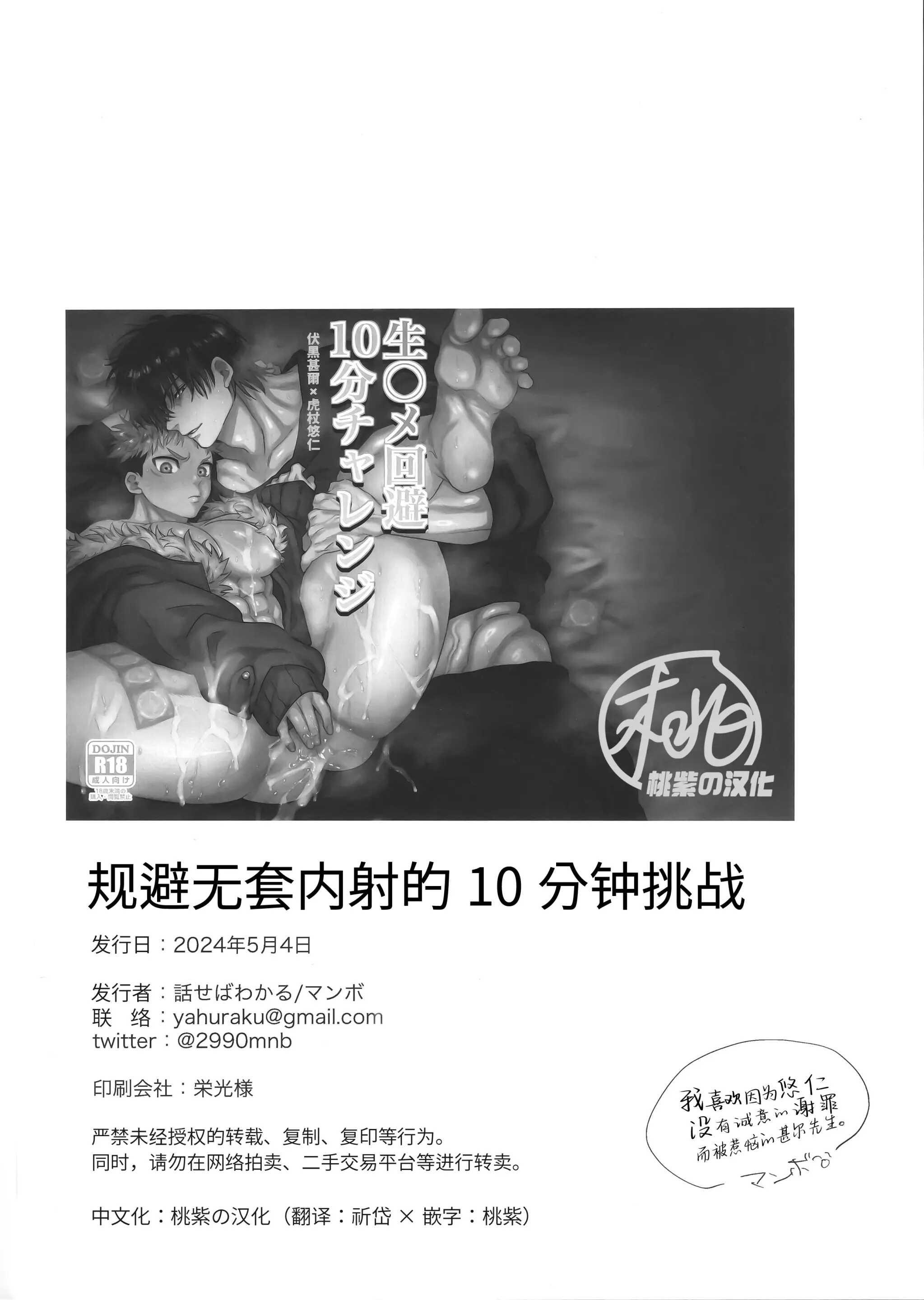 Đọc truyện Jujutsu Kaisen Tổng Hợp - Chapter 24