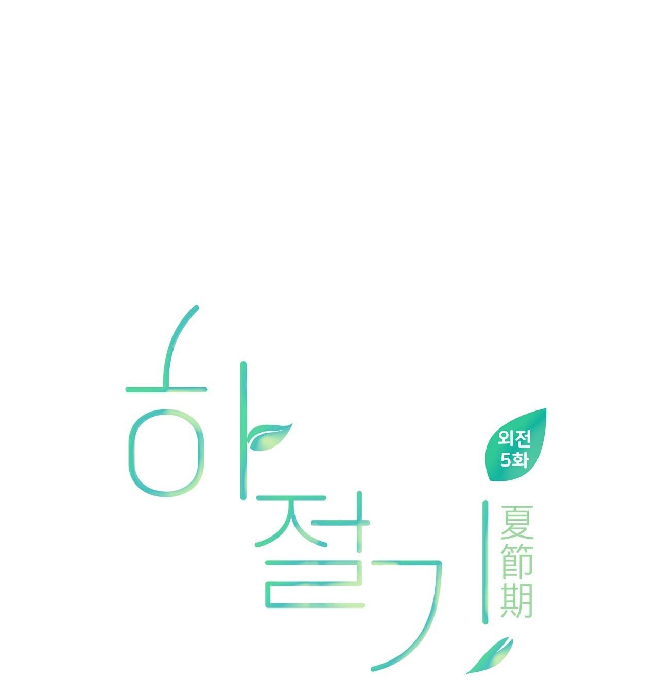 Đọc truyện (END) MÙA HÈ NĂM ẤY - Chapter 43