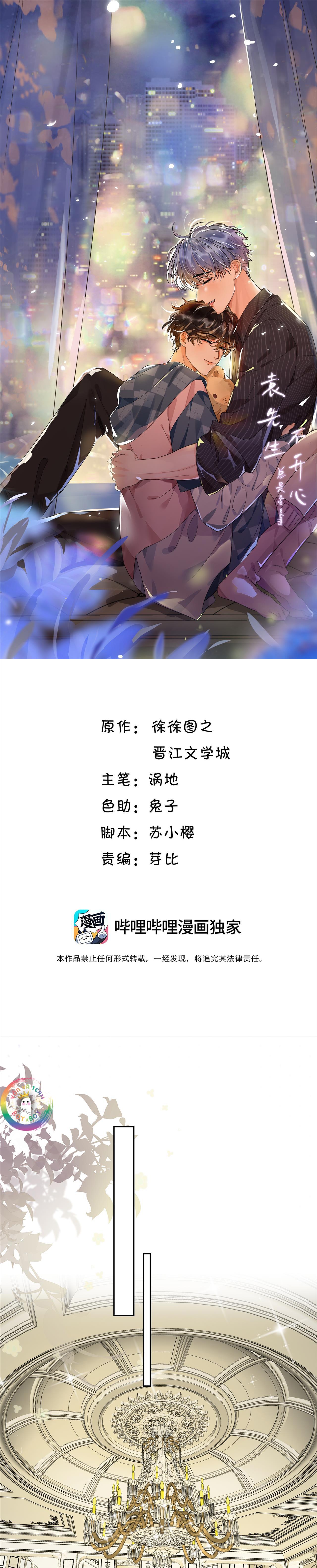 Đọc truyện (END) Viên Tiên Sinh Luôn Không Vui - Chapter 54