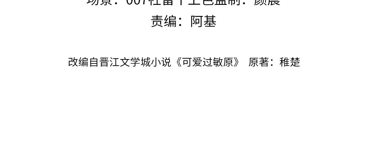 Đọc truyện (Drop) Chất Dị Ứng Cực Cute - Chapter 58